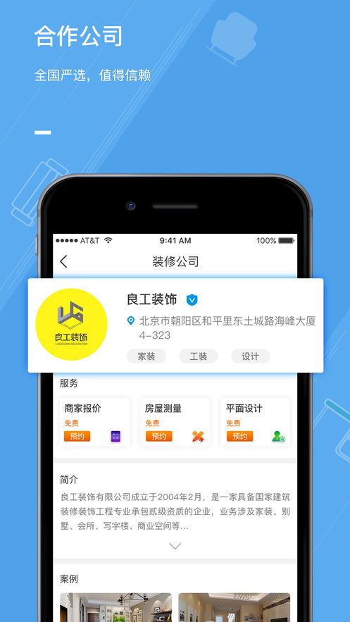 大鱼装修网app官方下载  v3.2.4截图3