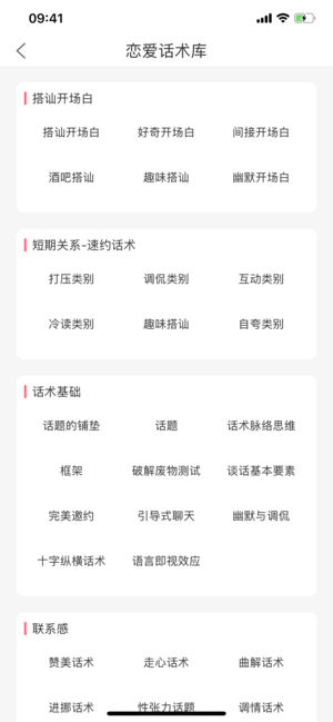 聊天神器恋爱小助手app最新版下载  v1.7.1截图1