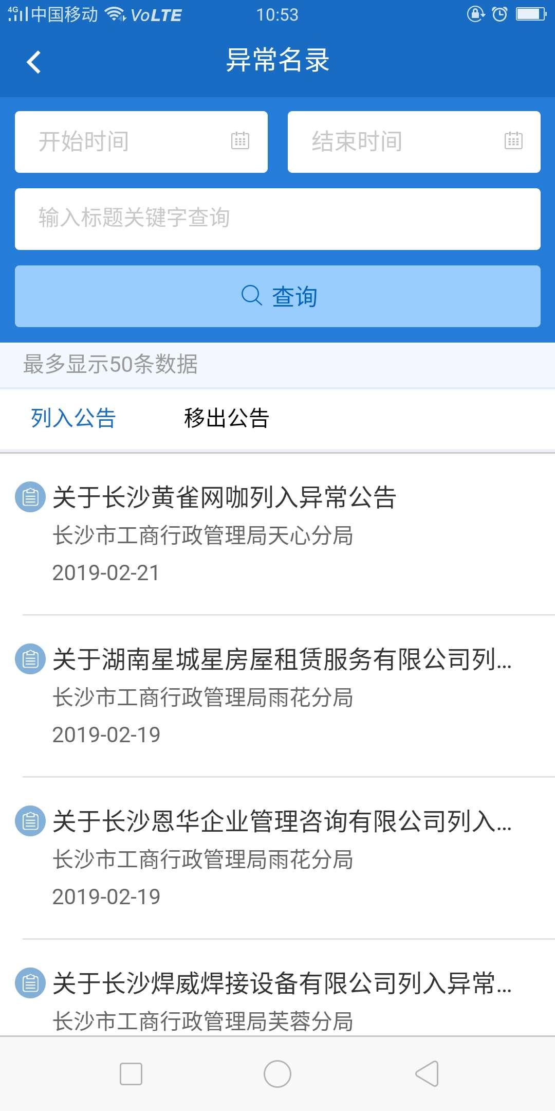 长沙市场监管app官方软件下载  v1.2.09截图2